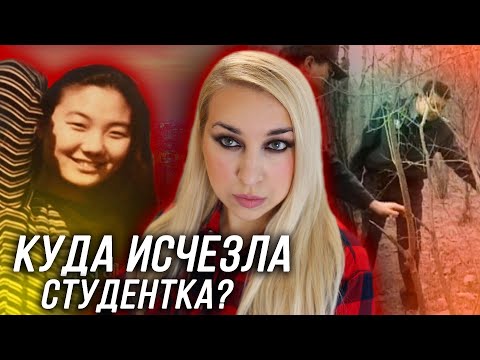 Видео: РАСКРЫТО: ИСЧЕЗНОВЕНИЕ СТУДЕНТКИ ПОТРЯСЛО ВСЮ ЮЖНУЮ КОРЕЮ