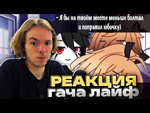 Видео: ФЫВФЫВ СМОТРИТ: ОЗВУЧКА МИНИ ФИЛЬМА "Сын маминой подруги" // Gacha Life