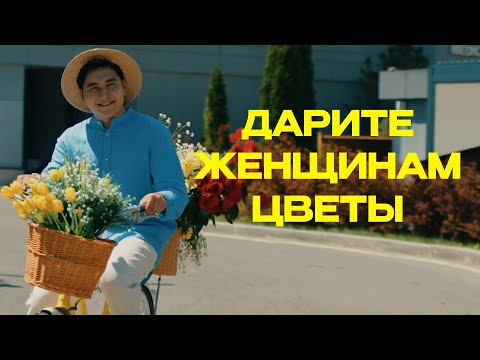 Видео: Jazzdauren - Дарите женщинам цветы [official music video]