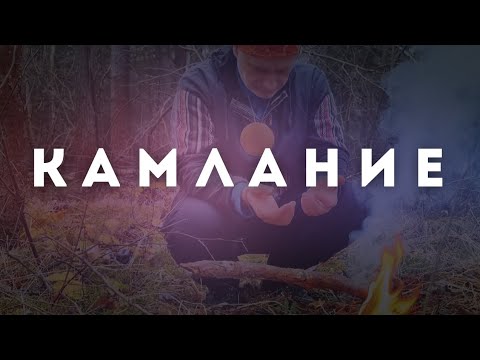 Видео: Как Шаман ходил в лес общаться с духами. Камлание.