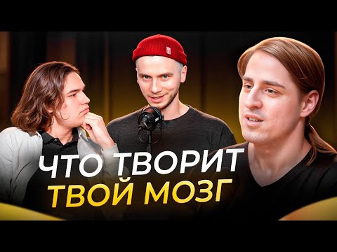 Видео: КАК МОЗГ И ПСИХИКА МЕШАЮТ ТЕБЕ ЖИТЬ / Нейробиолог Алипов, психолог Антипов и философ Никитин