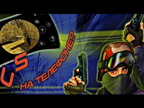 Видео: ЧТО!? Установка CS 1.6 на телефон!?
