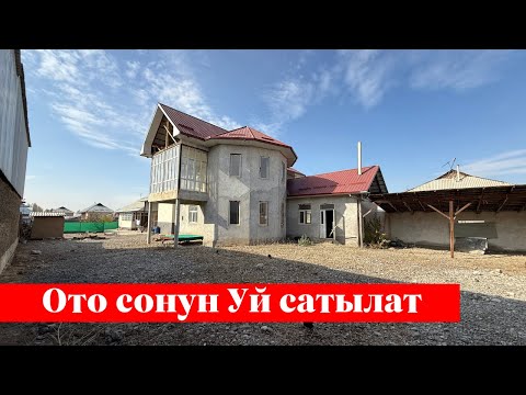 Видео: Шаарга жакын Үй сатылат. Шаарга 15 минутада жетесиз ✅✅