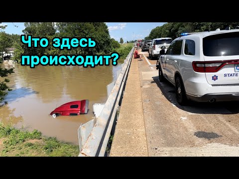 Видео: Наша опасная работа/ Авария на дороге/ Замена бачка омывателя