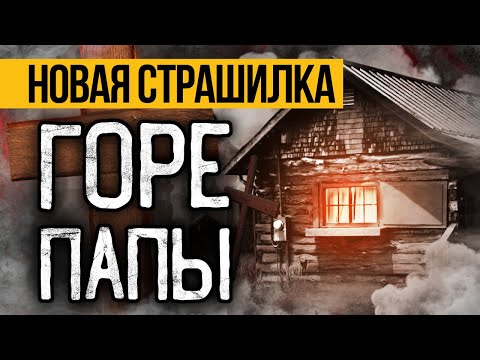 Видео: Вот ДИКАЯ ИСТОРИЯ, Которая Случилась Много Лет Назад! Страшные Истории На Ночь. Ужасы. Мистика