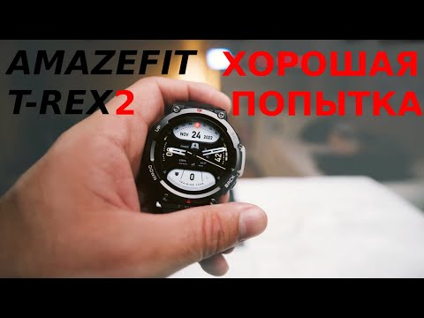 Видео: AMAZFIT T-REX 2 - НЕ ЛУЧШИЕ смарт часы c GPS для похода!