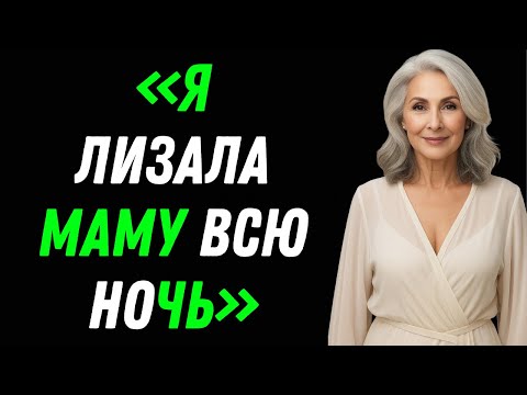 Видео: Мы просто смотрели фильм с мамой    И тут она прошептала что то, что изменило все!