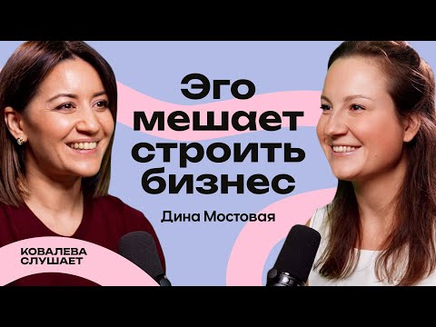 Видео: Как добиваться целей и быть счастливой женщиной | Дина Мостовая