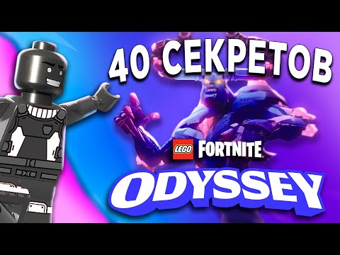 Видео: 40 СЕКРЕТОВ ПРО ОБНОВЛЕНИЕ КОРОЛЯ БУРИ В LEGO FORTNITE