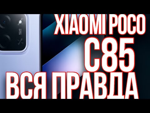 Видео: Смартфон Poco C85 Стоит ли Покупать?
