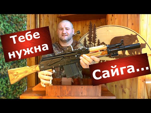 Видео: Тебе нужна Сайга! 10 причин купить Сайгу!