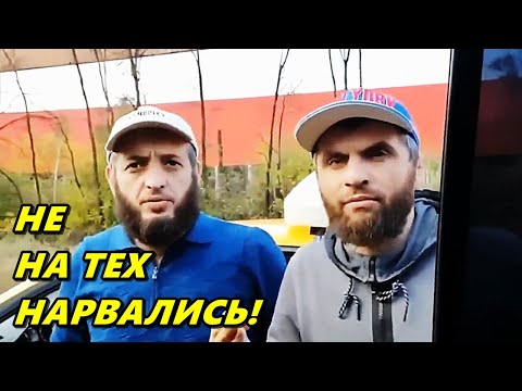 Видео: НЕ НА ТЕХ НАРВАЛИСЬ!) \  Миша, Что Происходит!?