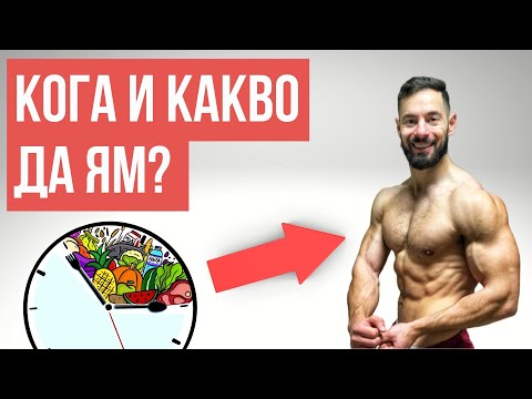 Видео: Как Oтслабваме? / Направи си диета сам ЕП.3