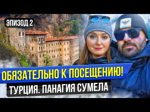 Видео: Как найти самый загадочный монастырь Турции? Маршрут к Панагия Сумела на машине