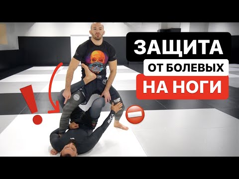 Видео: ТОП-5 способов защиты от болевых на ноги. Макс Недощак