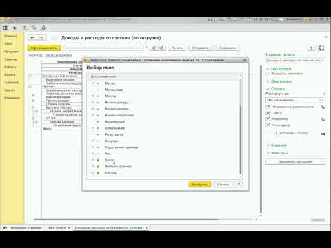 Видео: 1С УНФ - Учет доходов и расходов по статьям затрат с аналитикой и распределение на себестоимость