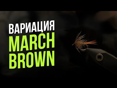 Видео: ВЯЖЕМ - ЛОВИМ! Лучшая мушка на хариуса и не только!