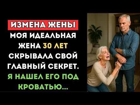 Видео: 🚨 ИЗМЕНА ЖЕНЫ. Находка под Кроватью Привела к Необратимым Последствиям... История измены, 1 час