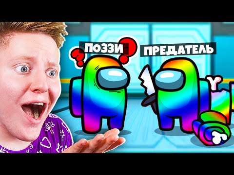 Видео: AMONG US НО ВСЕ МЕНЯЮТ ЦВЕТА КАЖДЫЕ 5 СЕКУНД