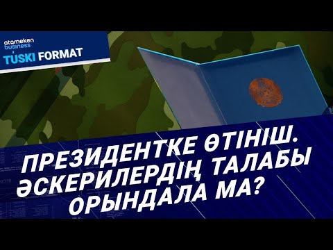 Видео: Қазақстан жаңалықтары - Түскі формат | 06.05.2024