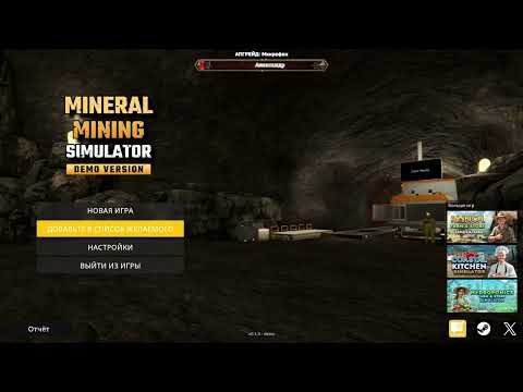 Видео: Mineral Mining Simulator - КТО ТАКОЕ ПОКУПАЕТ?🕹Первый взгляд, обзор геймплей Demo