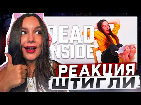 Видео: Реакция MILKA PLAY на "ShtigliShti" - Люди, мертвые внутри #114 [RUS VO] Реакция