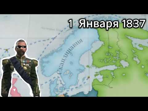 Видео: Гайд на Скандинавию за 1 год и достижение " Я из Скандинавии '' в  Victoria 3