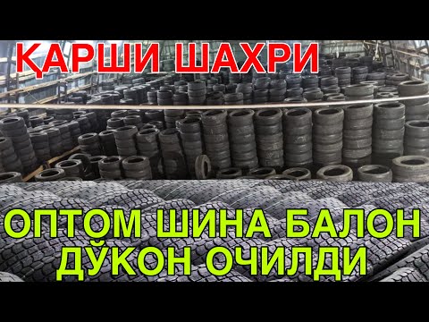 Видео: ОПТОМ ШИНА БАЛОН НАРХЛАРИ! КАРШИ ШАХРИДА 18 МАРТ  2025 OPTOM SHINA BALON NARXLARI QARSHI SHAXRI