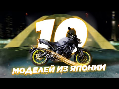 Видео: ТОП-10 самых популярных моделей из Японии прямо сейчас