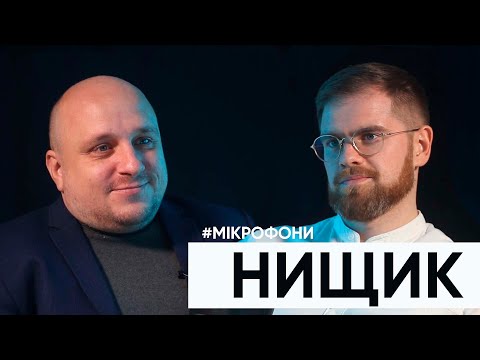 Видео: МІКРОФОНИ: Ярослав Нищик