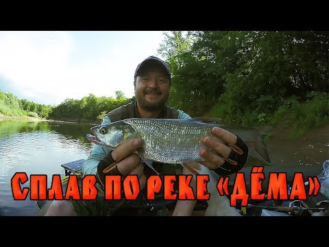 Видео: СПЛАВ ПО РЕКЕ "ДЁМА" ФИЛЬМ 3!!