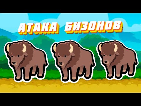 Видео: 3 бизона  - имба в Super Auto Pets