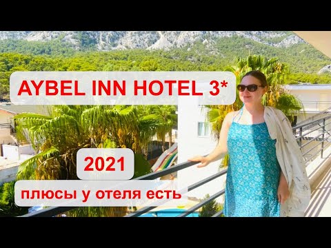 Видео: AYBEL INN HOTEL 3*, 2021 ( айбель ин ), дешевая Турция, Бельдиби, Кемер, обзор