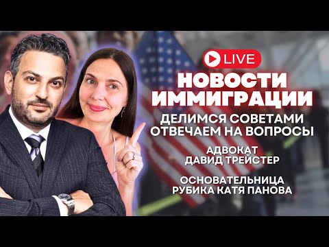 Видео: 🎰Как стать фартовым иммигрантом?