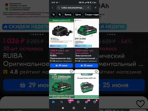 Видео: Цены на Ruiba летят вниз.