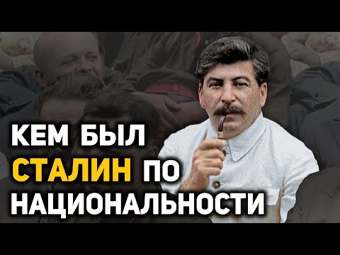 Видео: Происхождение Иосифа Сталина, что показал ДНК-тест его внука