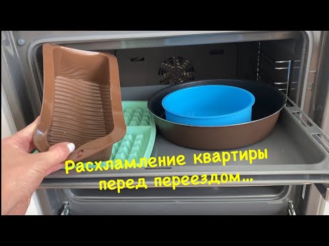 Видео: Расхламление квартиры перед переездом