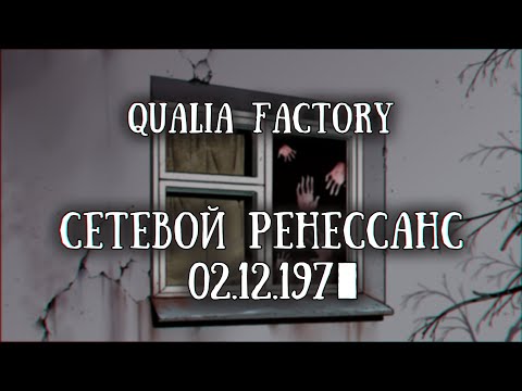 Видео: Истории на ночь : Сетевой ренессанс02.12.197█