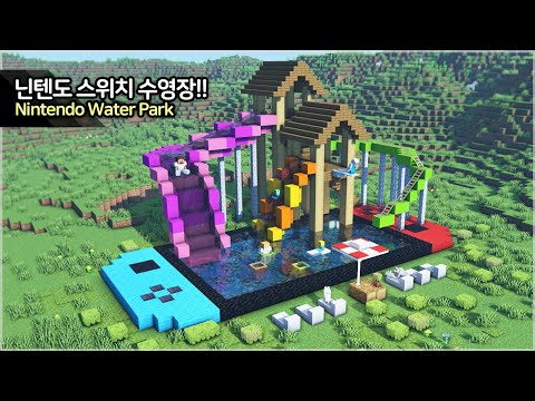Видео: ⛏️ Учебник по Minecraft :: 🏖️ аквапарк mini Nintendo Switch