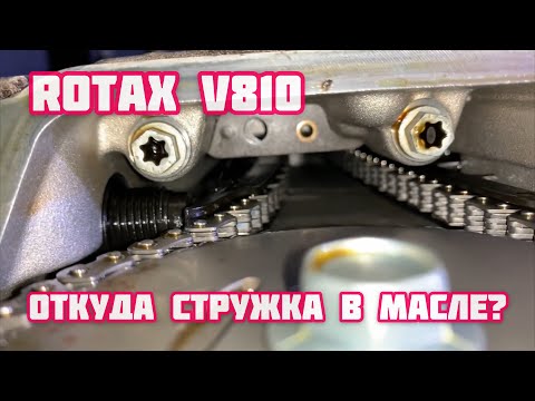 Видео: Стружка в масле! Rotax V800 с Нягани.