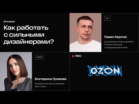 Видео: Что делать, если твои дизайнеры круче тебя?