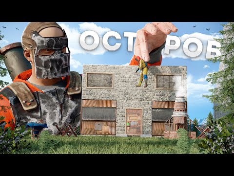 Видео: Остров Донатеров забитый ресурсами был захвачен в Rust Раст