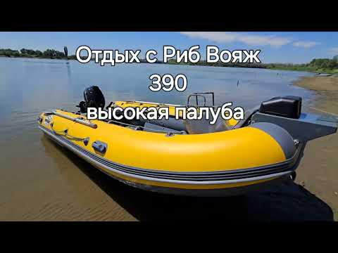 Видео: Самый объёмный отзыв о лодке РИБ VOAYGE (Вояж) от заказчика! 