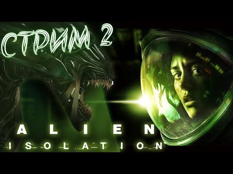 Видео: Он уже здесь! Бегаем от чужого. Прохождение Alien Isolation #2