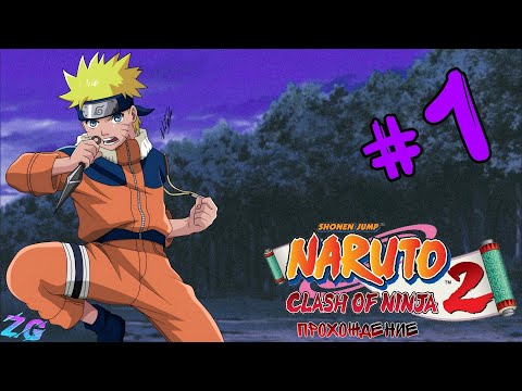 Видео: Вторая игра серии|Naruto Clash Of Ninja 2 #1