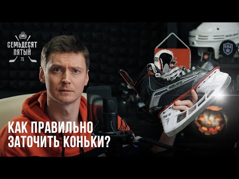 Видео: Как заточить коньки