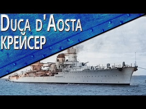 Видео: Только История: крейсер Duca d’Aosta