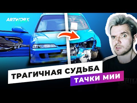 Видео: Что стало с машиной Мии Торетто из ФОРСАЖА? ПОЛНАЯ ИСТОРИЯ Integra подруги Пола Уокера
