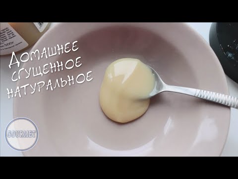 Видео: Чтобы сгущенное молоко не засахарилось нужно...