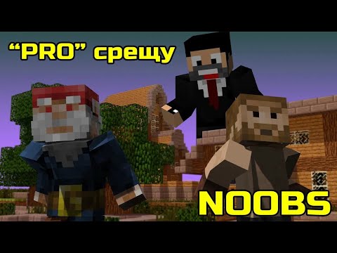 Видео: SPEEDRUN срещу ДВАМА СЛАБАЦИ
